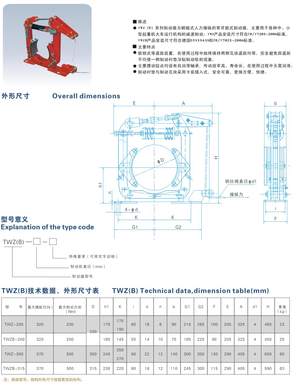 TWZ(B)系列常開(kāi)操縱鼓式制動(dòng)器-1